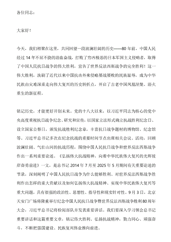 黨課：凝聚起銘記歷史、矢志復興的強大力量——黨員教育培訓講稿